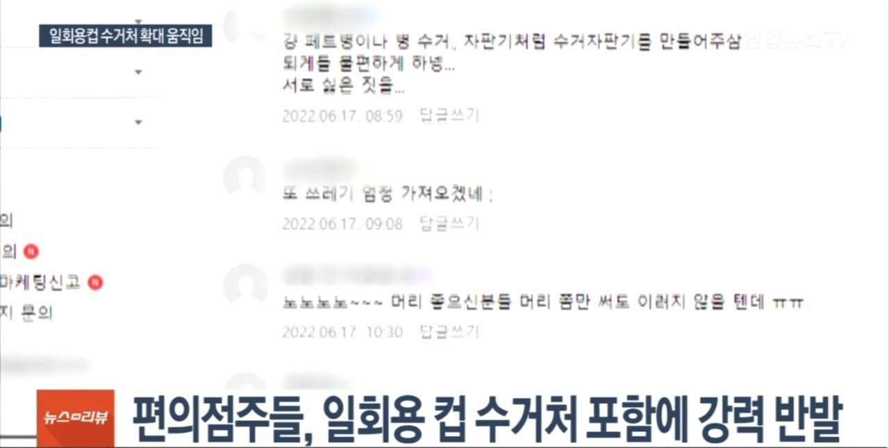 일회용 컵 보증금... 편의점 반납 검토.jpg