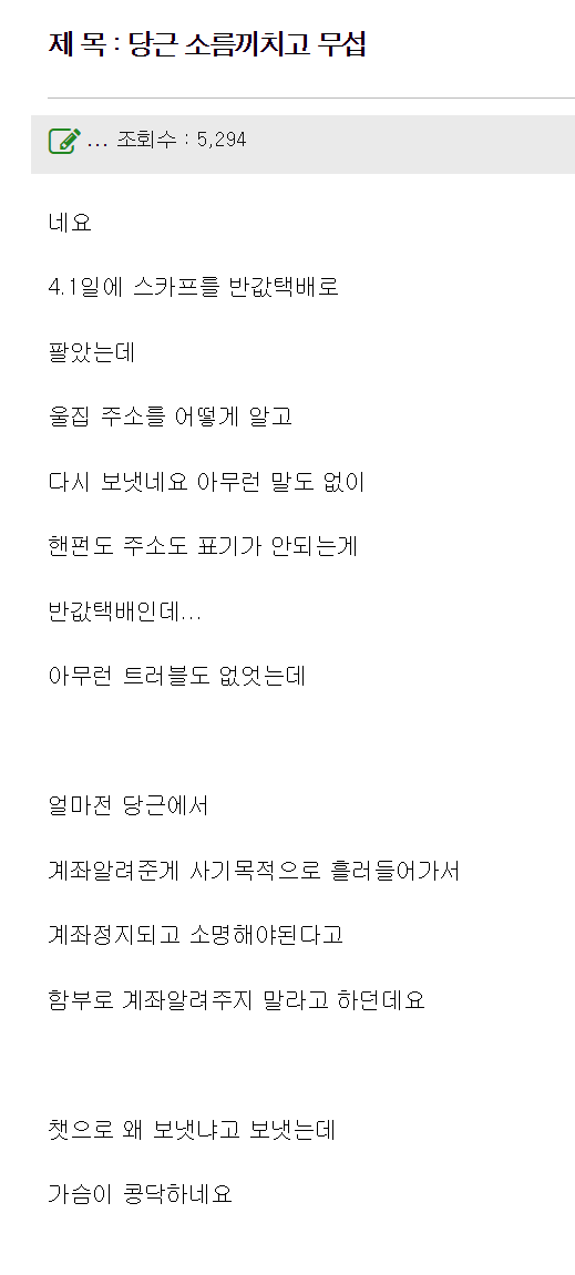 당근 소름끼치고 무섭.jpg