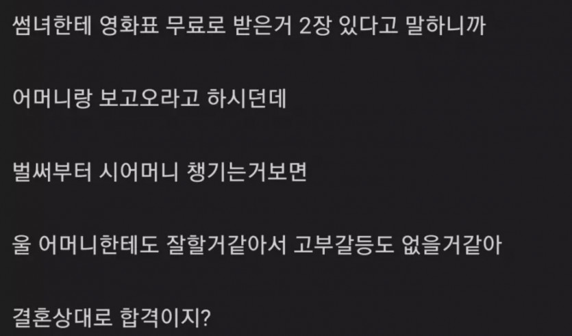 내 썸녀 결혼상대로 합격인거같은데 어때보임?