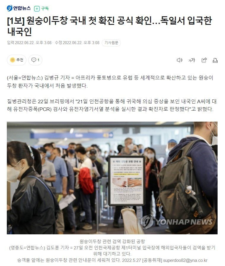 [속보]질병관리청 원숭이두창 국내 첫 확진 공식 확인…독일서 입국한 내국인 ㄷㄷ