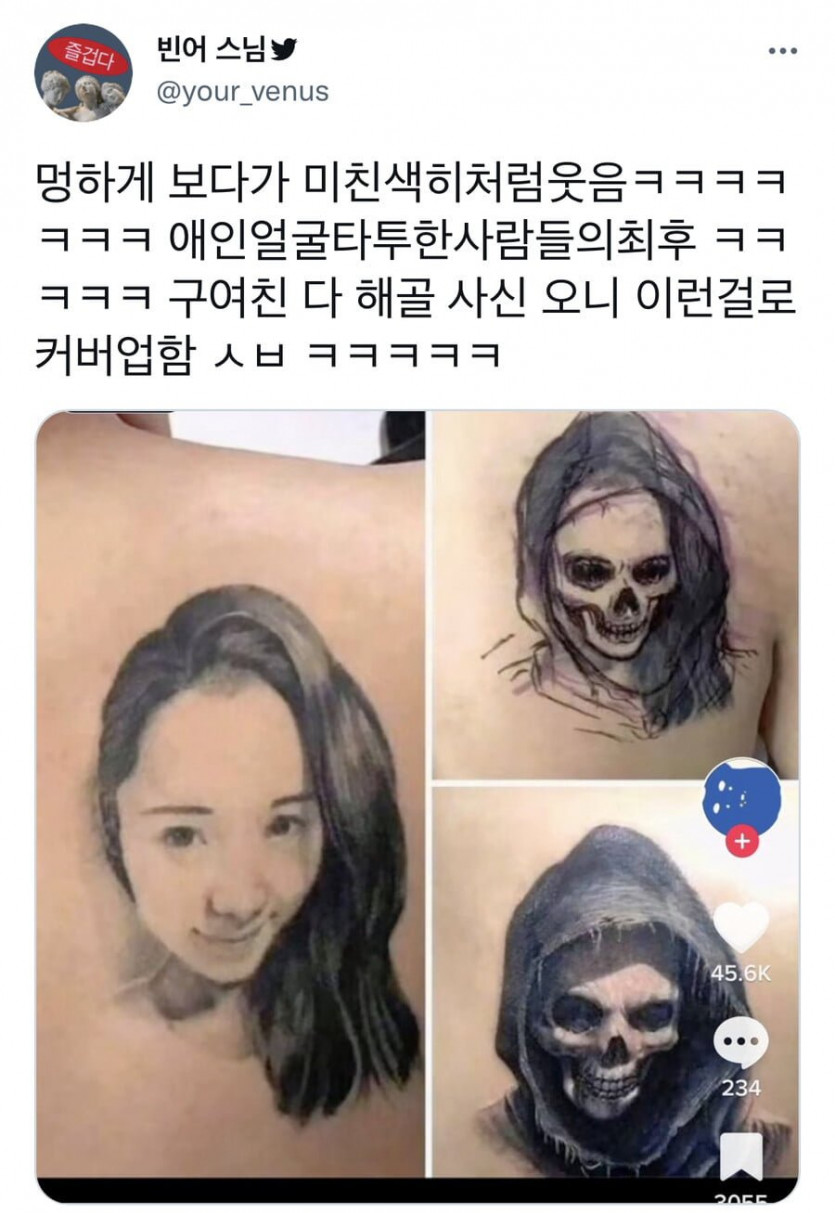 구여친 얼굴로 타투한 사람의 최후