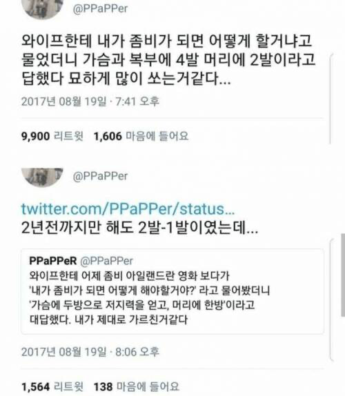 남편이 좀비가 되었을 때 아내의 행동