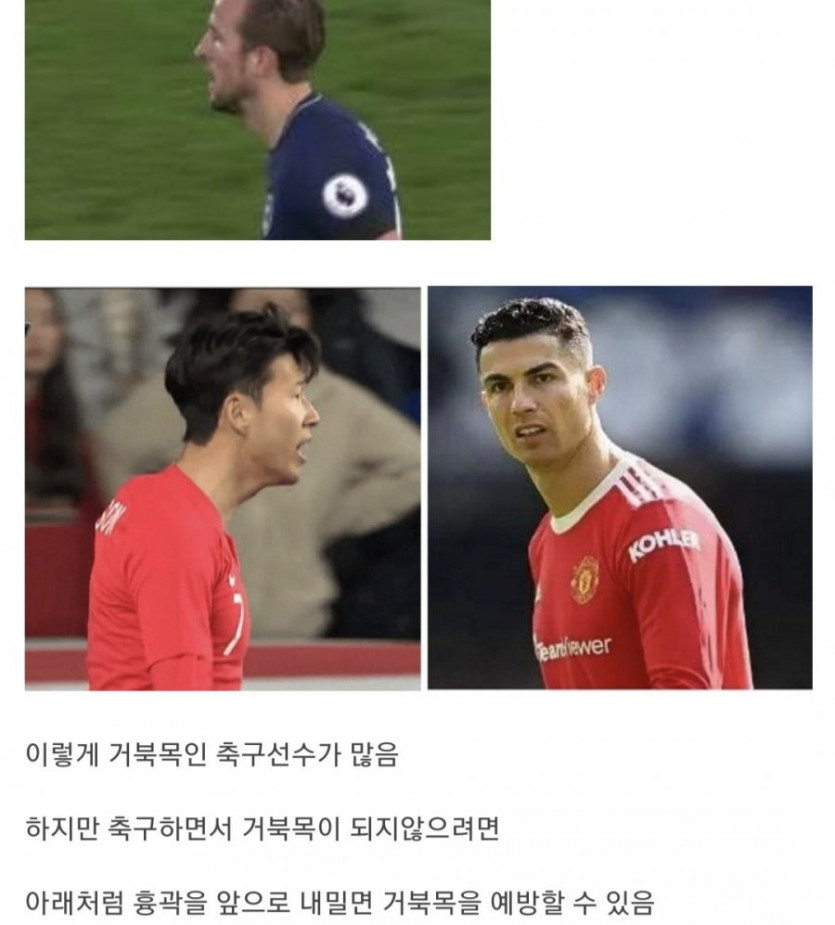 축구선수가 거북목이 많은 이유