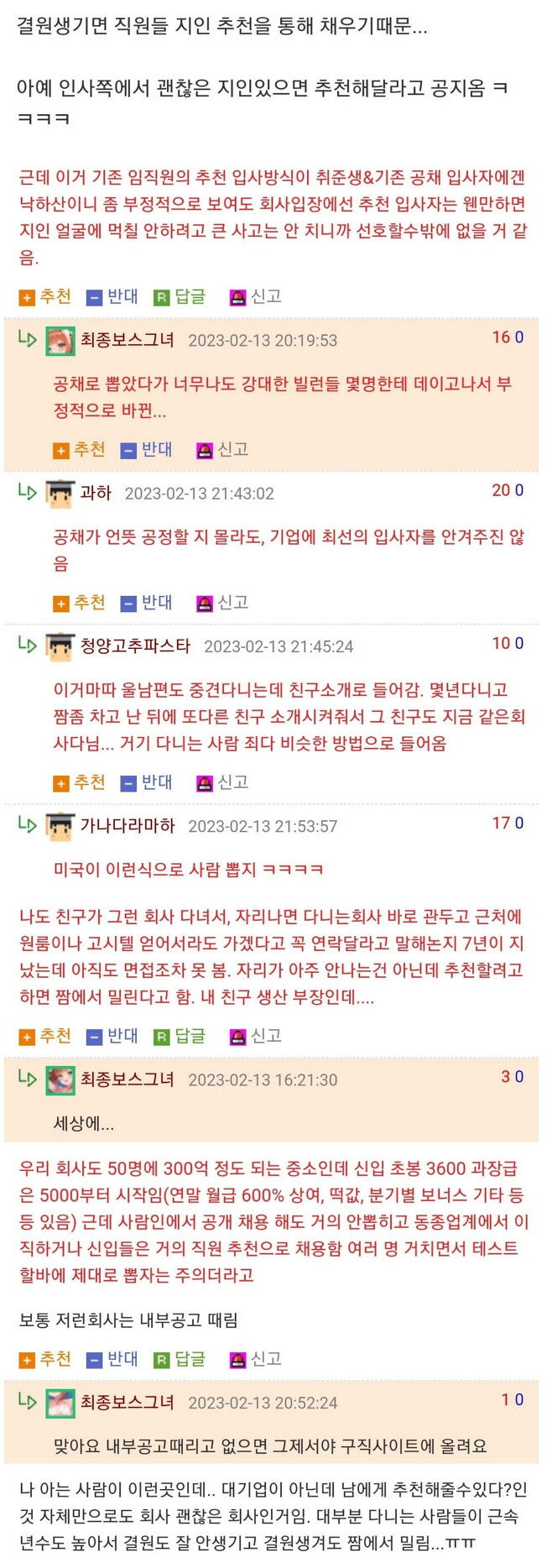 좋소기업에 구인공고가 잘 안 나는 이유 (ㅈ소X)