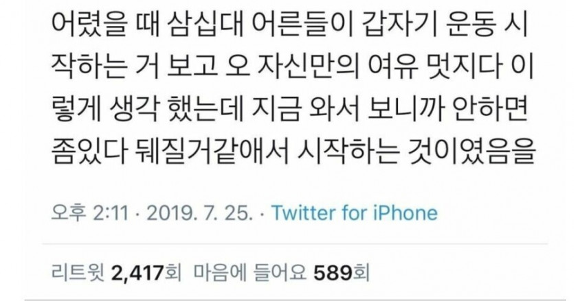 30대 아저씨들이 운동을 하는 이유