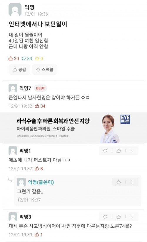 여친이 임신한 대학생 에타인.jpg