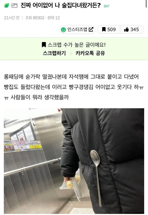 숟가락 자랑하고 다님