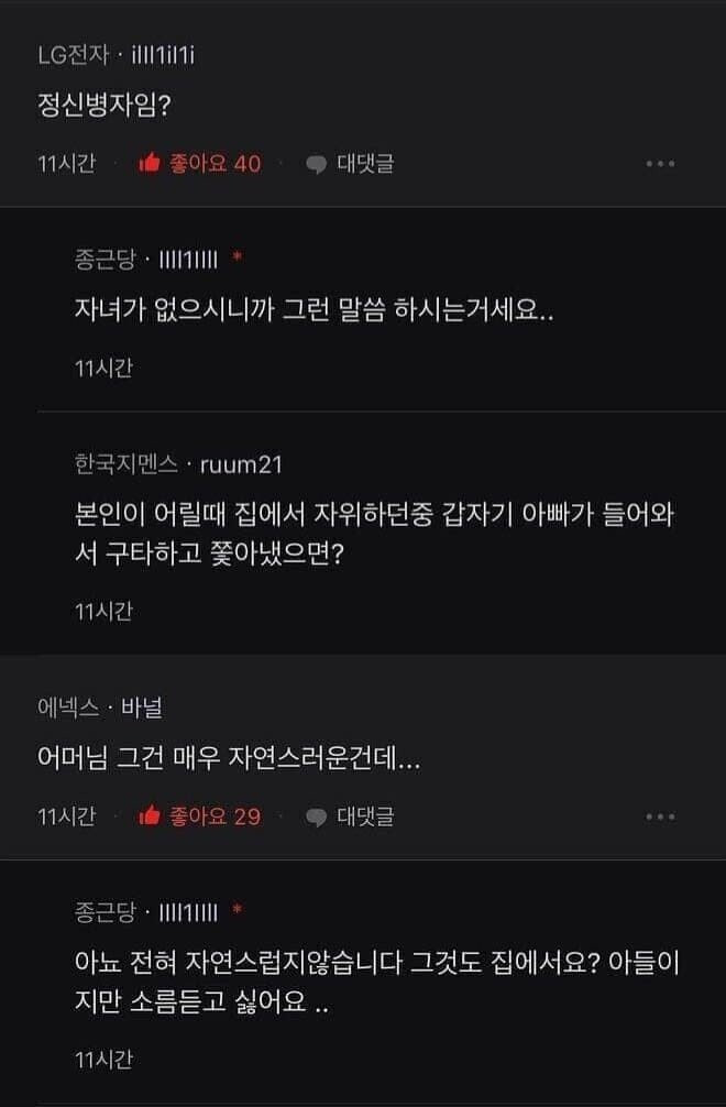 16세 자녀 음란물 문제 어떡하면 좋죠