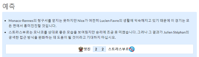 8월13일~8월15일 리그앙 10경기 예상 라인업 및 픽