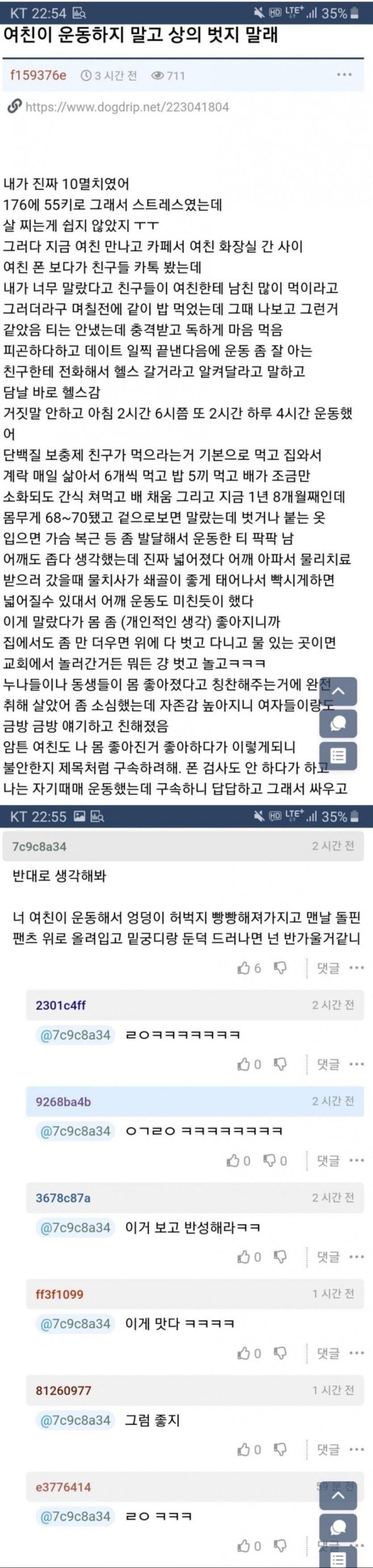 여친이 운동하지 말고 벗지 좀 말래