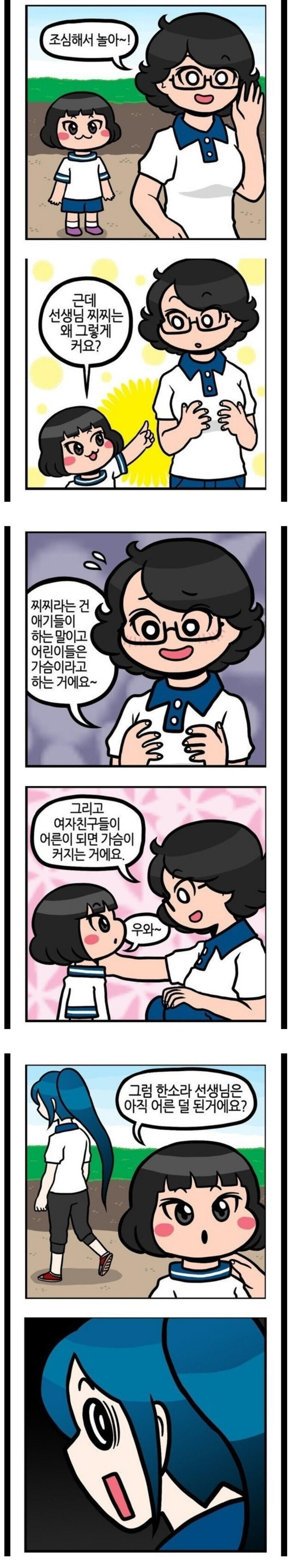 유치원생이 선생님 폭행하는 만화