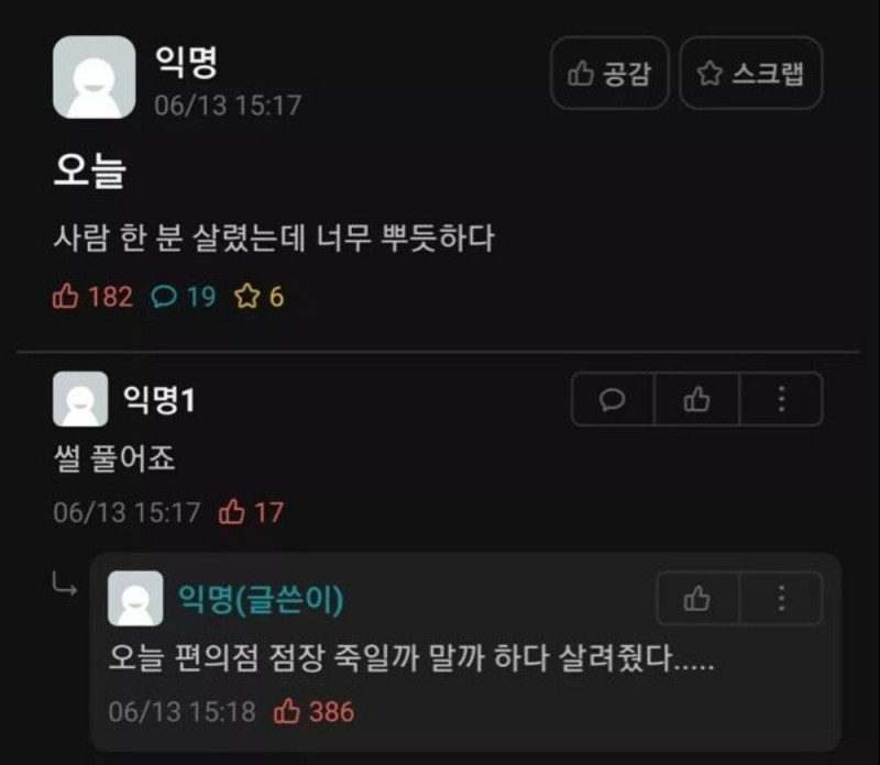 사람 살려서 뿌듯한