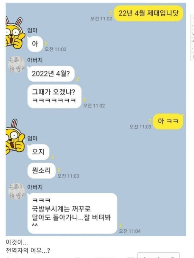 부자지간의 짬 차이