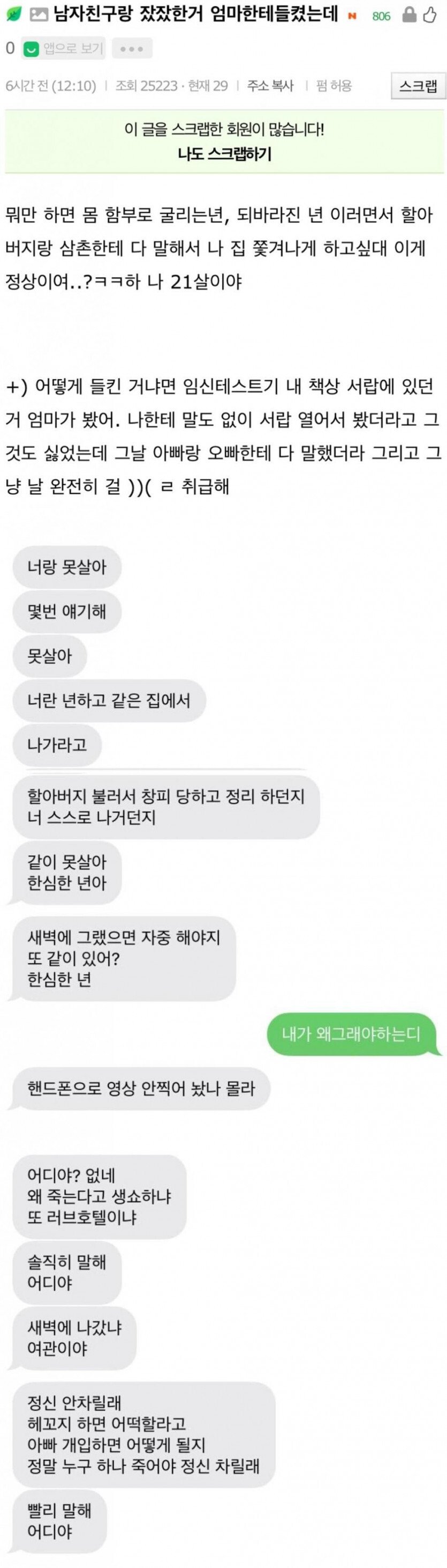 남친하고 섹스한거 걸린 21살 여대생