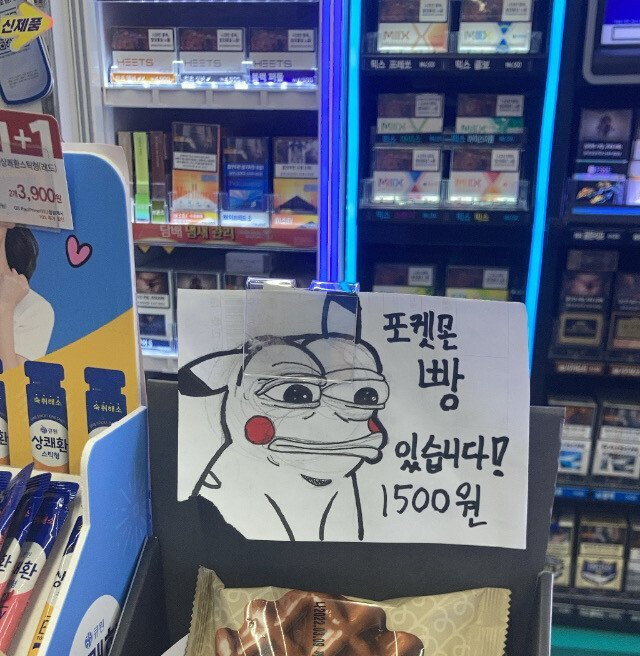 갈데까지 가버린 포켓몬빵 없습니다