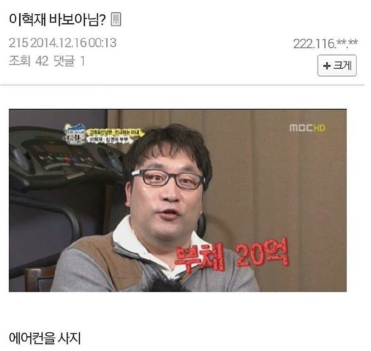 이혁재 바보아님?