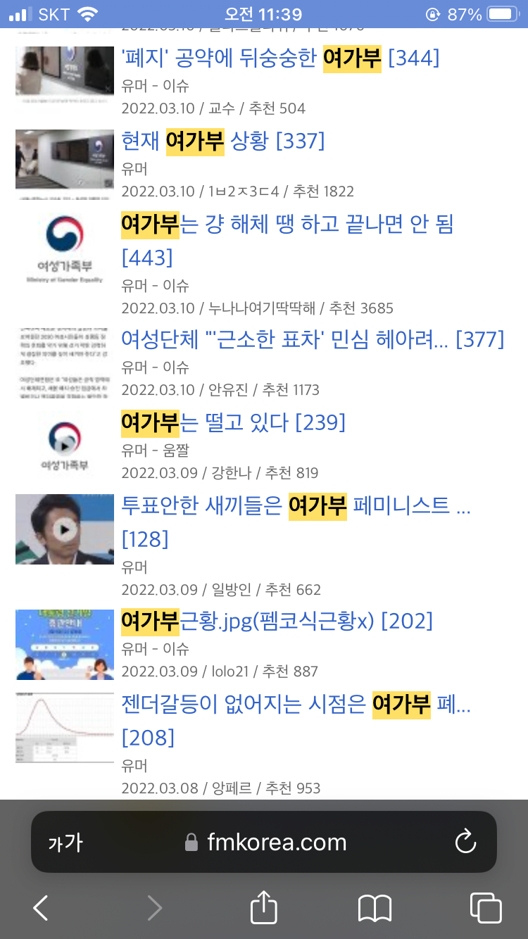 여가부 정치글 삭제 관련 어이없는 점
