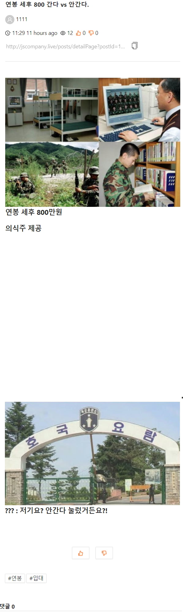 연봉 세후 800 간다 vs 안간다.