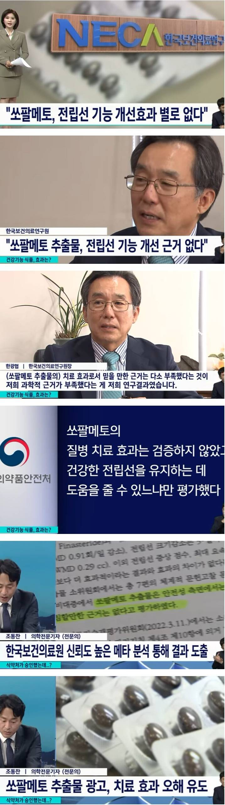 전립선엔 쏘팔메토지.jpg