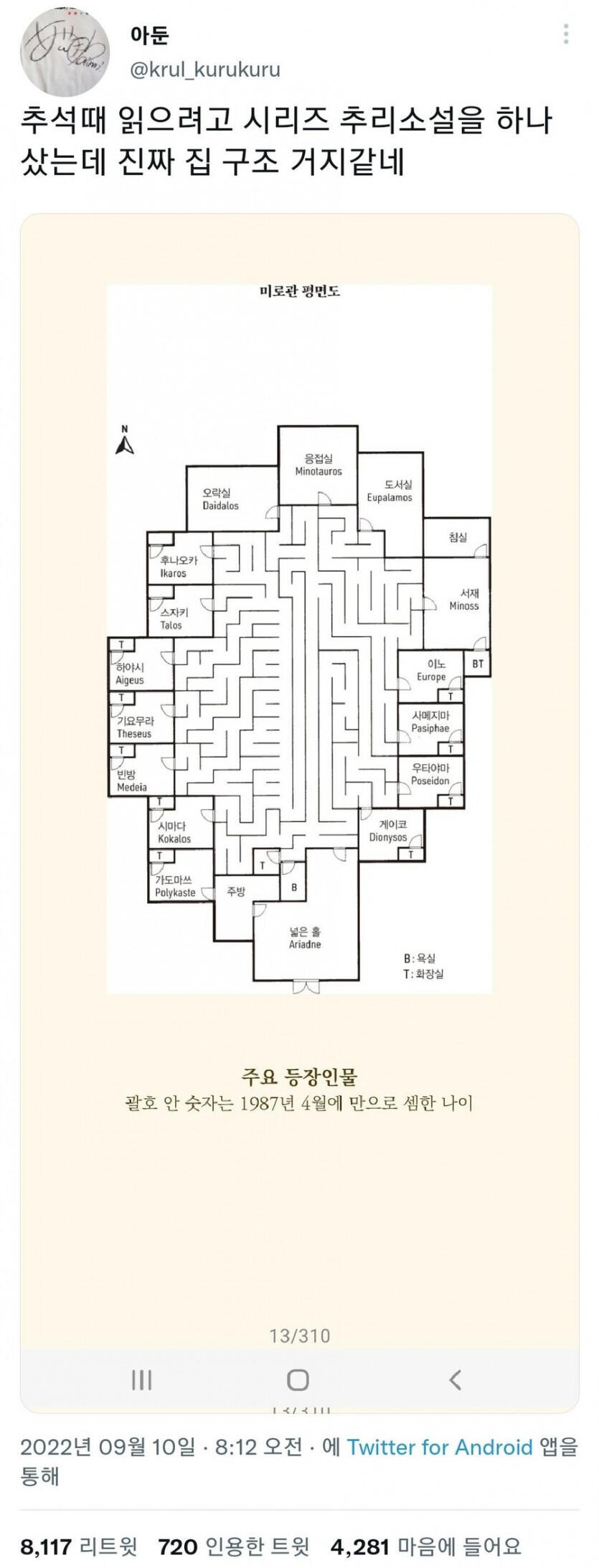 없던 범죄도 일어나야할거 같은 집 구조