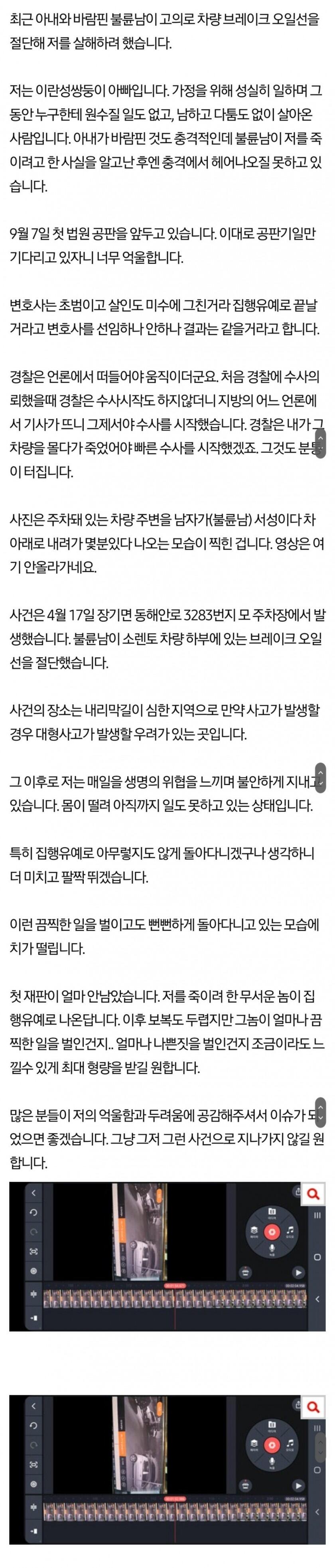 아내 불륜남이 차량 밑에 들어가 브레이크 오일선 ....jpg