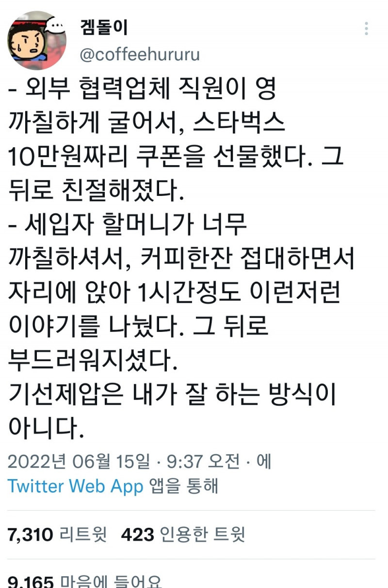 까칠한 사람과 원만히 지내는방법