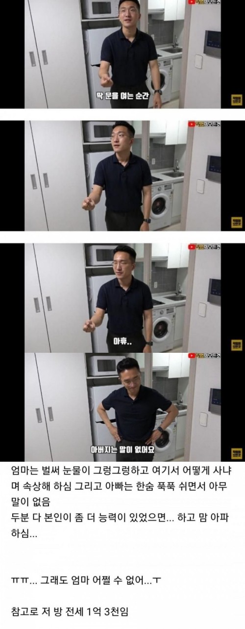 요즘 원룸 본 부모님 반응