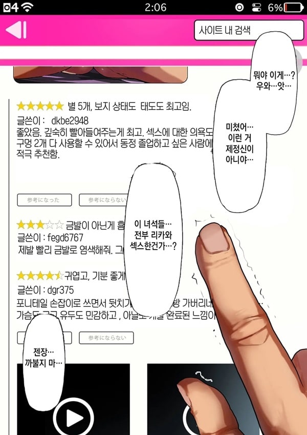 스포츠계 여자친구 육변기로 떨어지다