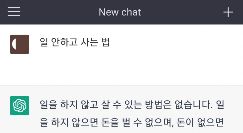 피도 눈물도 없는 chatGPT ㅜㅠ