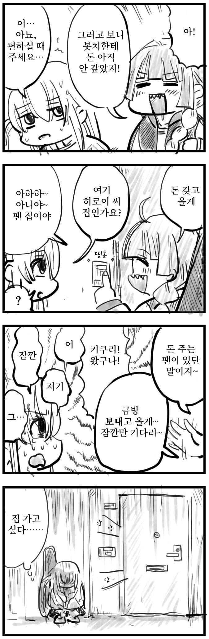 봇치에게 빌린 돈 갚는 방법