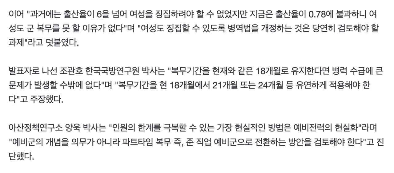 저출생의 결과…여성 징집·복무기간 확대 논의 본격화하나