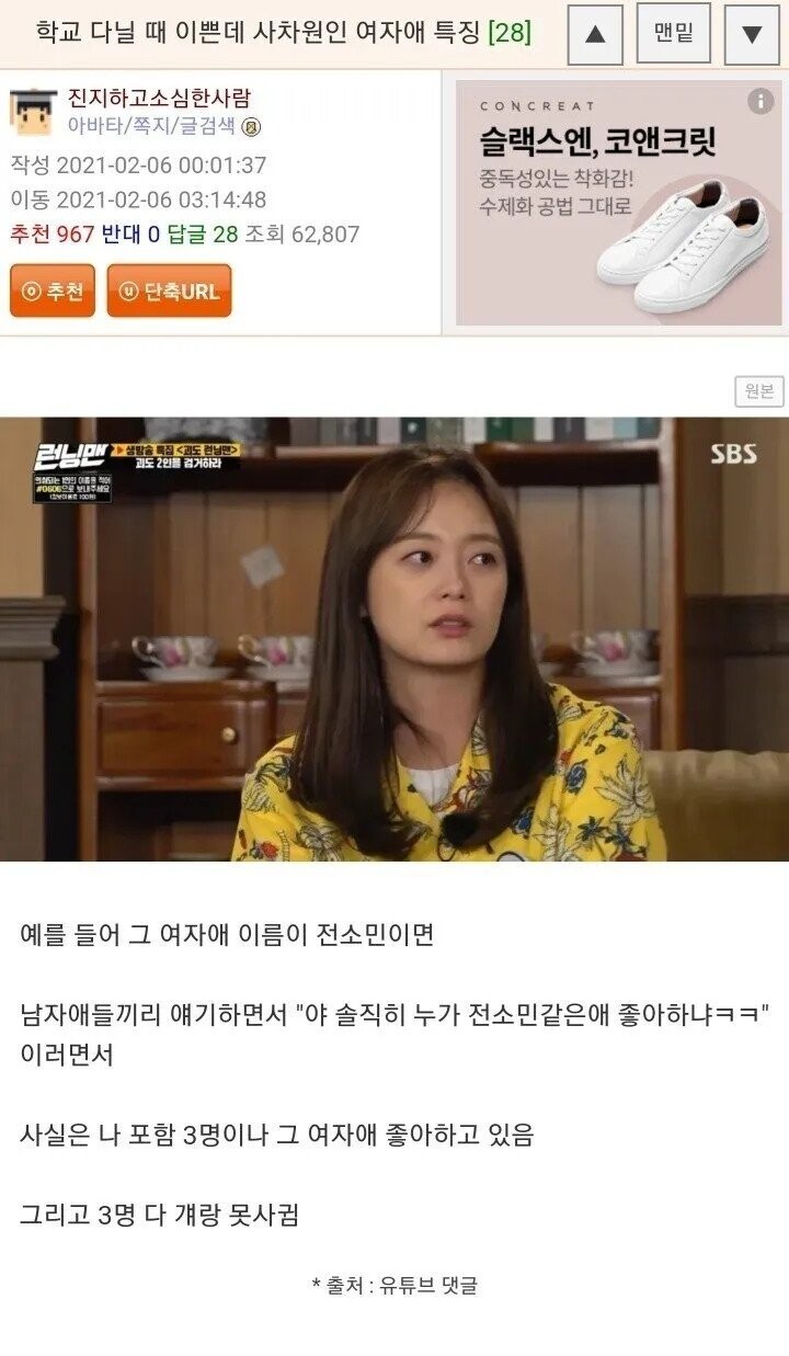 학교 다닐때 이쁜데 4차원인 여자애 특징