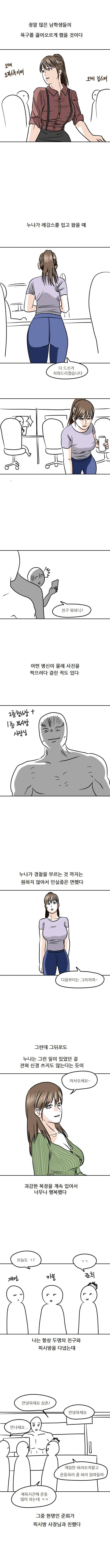 그시절 pc방 누나..manhwa