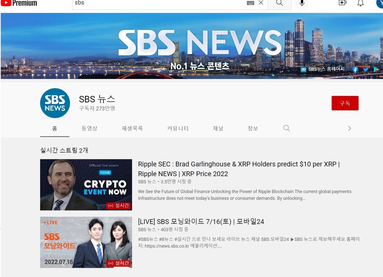 SBS뉴스 유튜브 해킹당함ㅋㅋㅋ