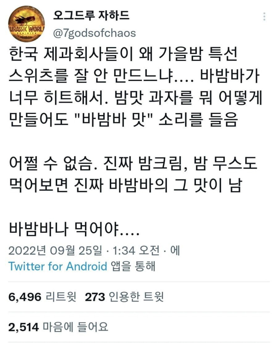 한국에서 밤맛 디저트가 못 뜨는 이유.JPG