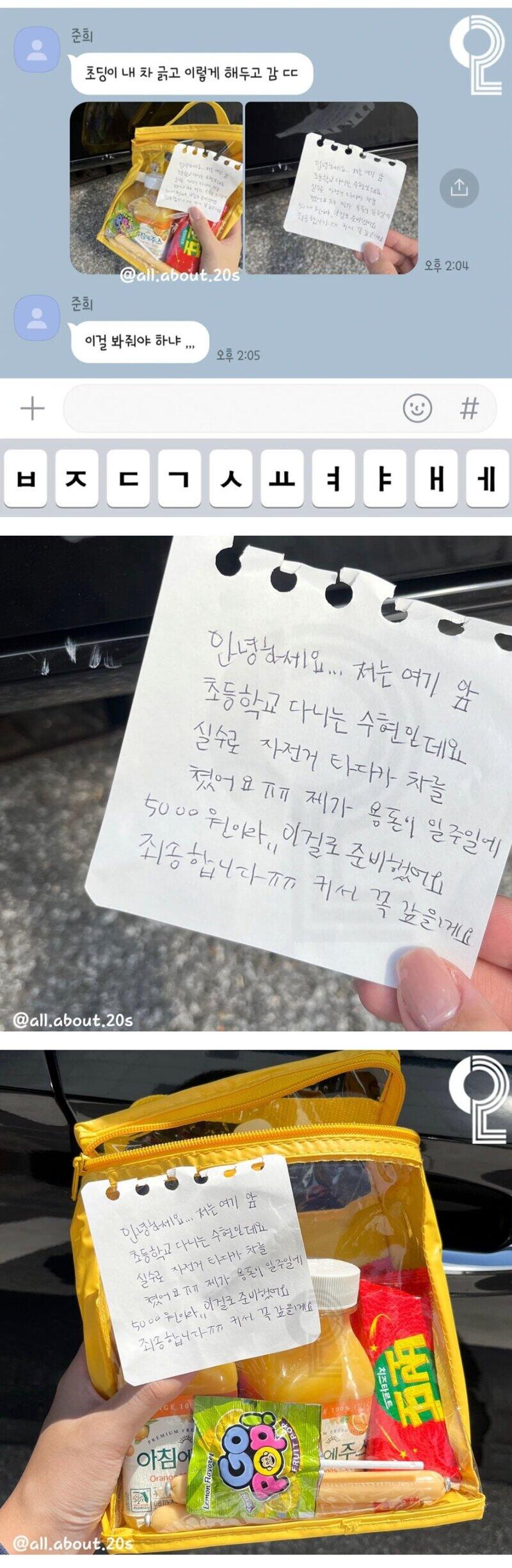 초딩이 차 긁고 이렇게 해두고 감