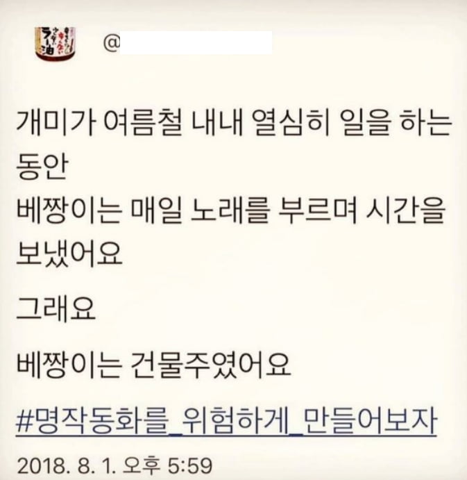 베짱이의 직업은？