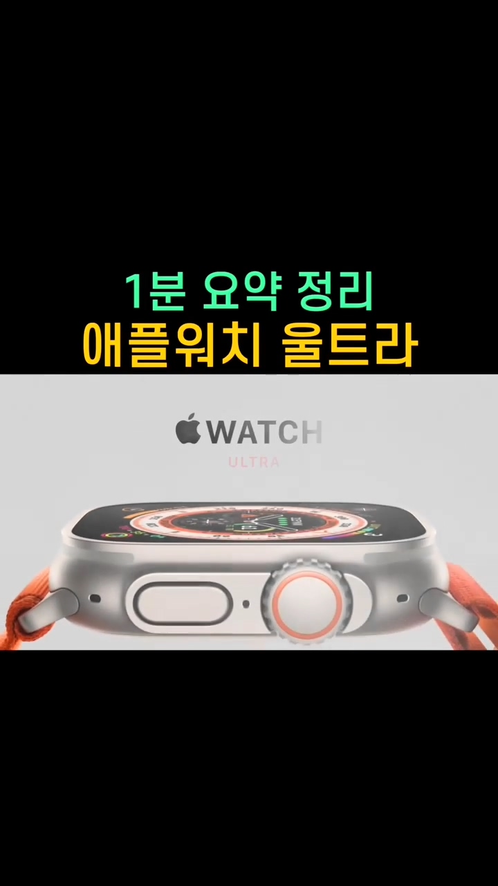 애플워치 울트라 기능(스압)
