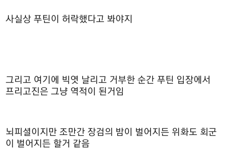 2주 전 프리고진 쿠테타 예상한 군사갤 디시인.............jpg