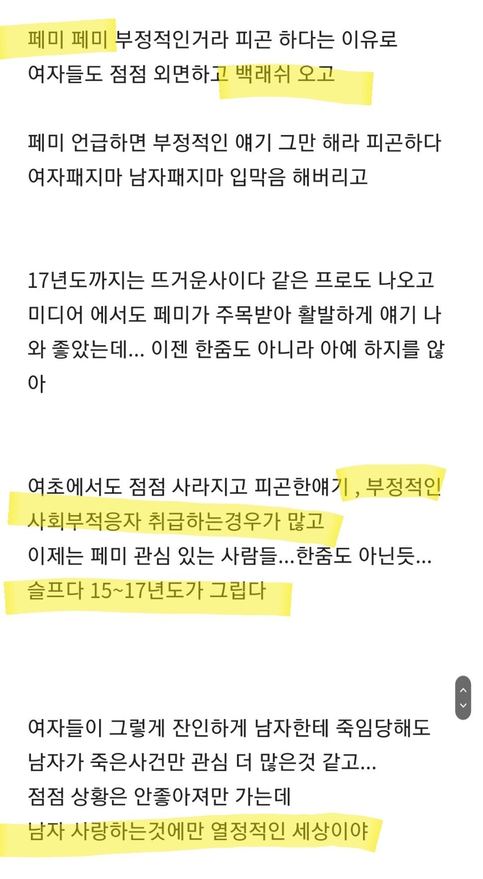 페미들 평판에 위기감 느끼는 여시 jpg