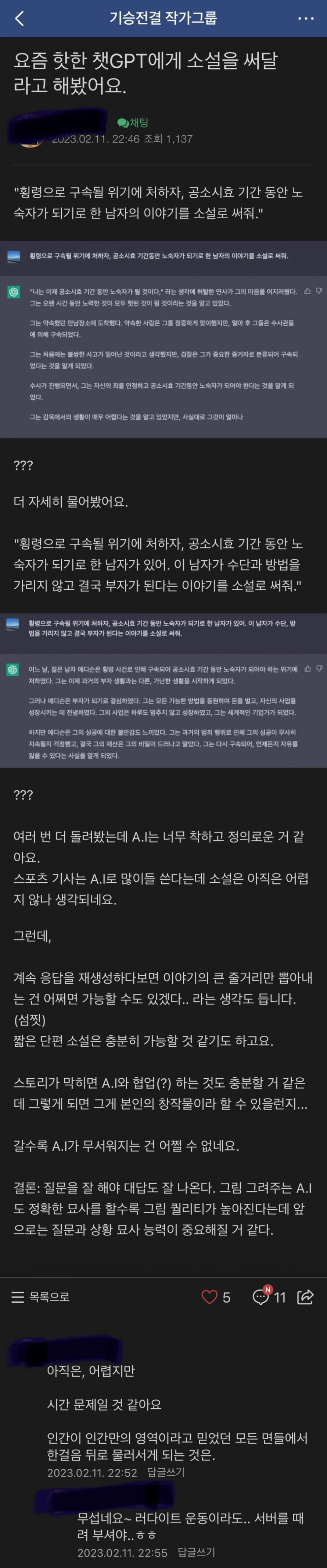 챗GPT에 대한 소설가의 생각.JPG