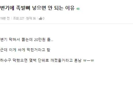 변기에 족발뼈 넣으면 안되는 이유