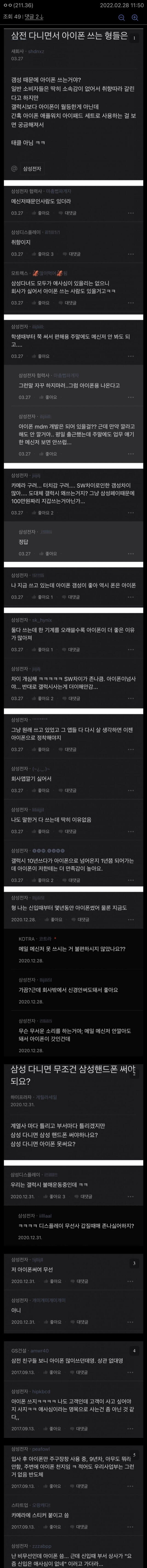 삼성전자 직원들 근황