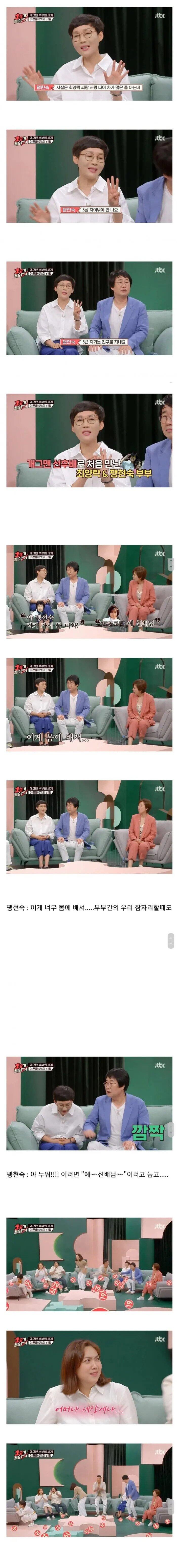 개그맨 부부의 성드립 수준.jpg