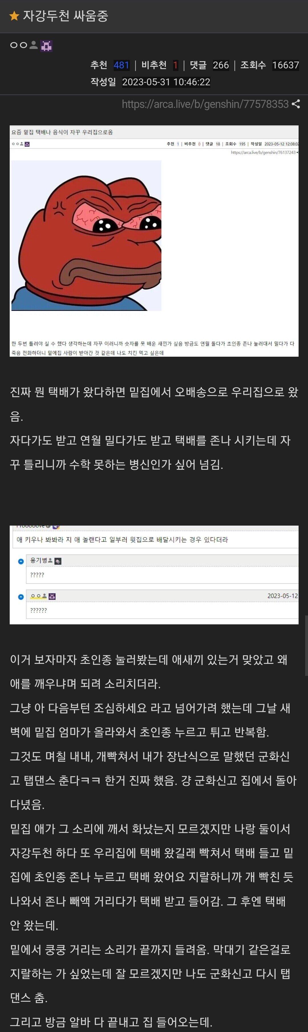 오늘자.. 아카라이브에서 아랫집 맘충하고 자강두천 싸움중인 사람ㄷㄷㄷㄷ.jpg