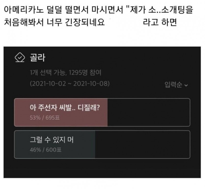 ㅈ... 제가 소개팅을 ㅊ, 처음 해봐서... 너무 떨려요...