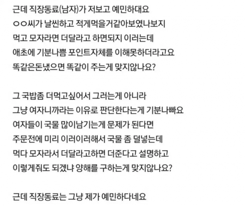 여자국밥 단어가 기분 나쁜게 예민한건가요?