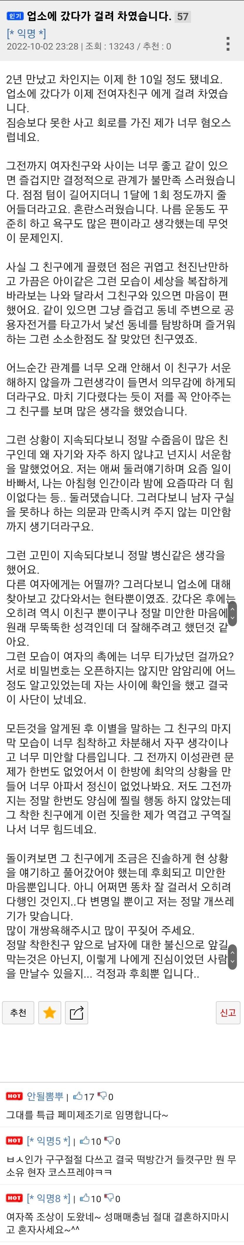 업소 갔다가 걸려서 여친한테 차임...jpg