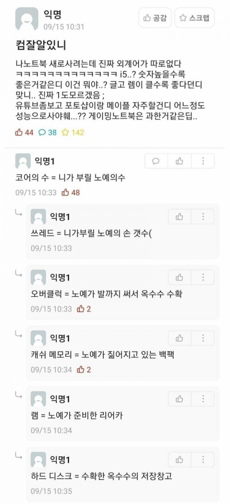 컴퓨터 사양 설명 1타 강사