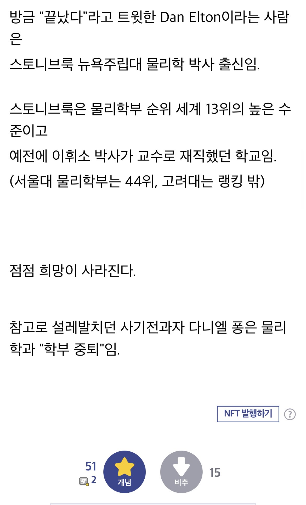 초전도체로 사기꾼이라 욕먹던 트위터인 퐁 근황